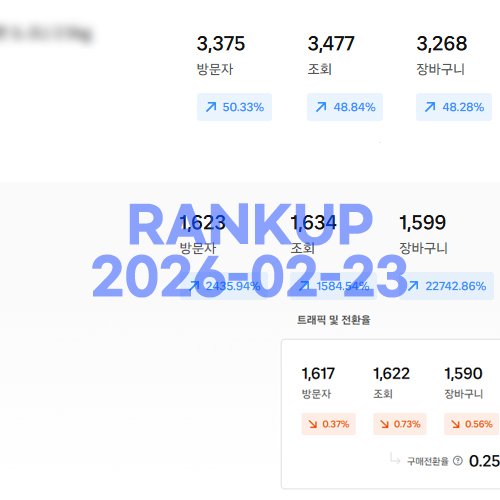 순위 상승 인증 이미지